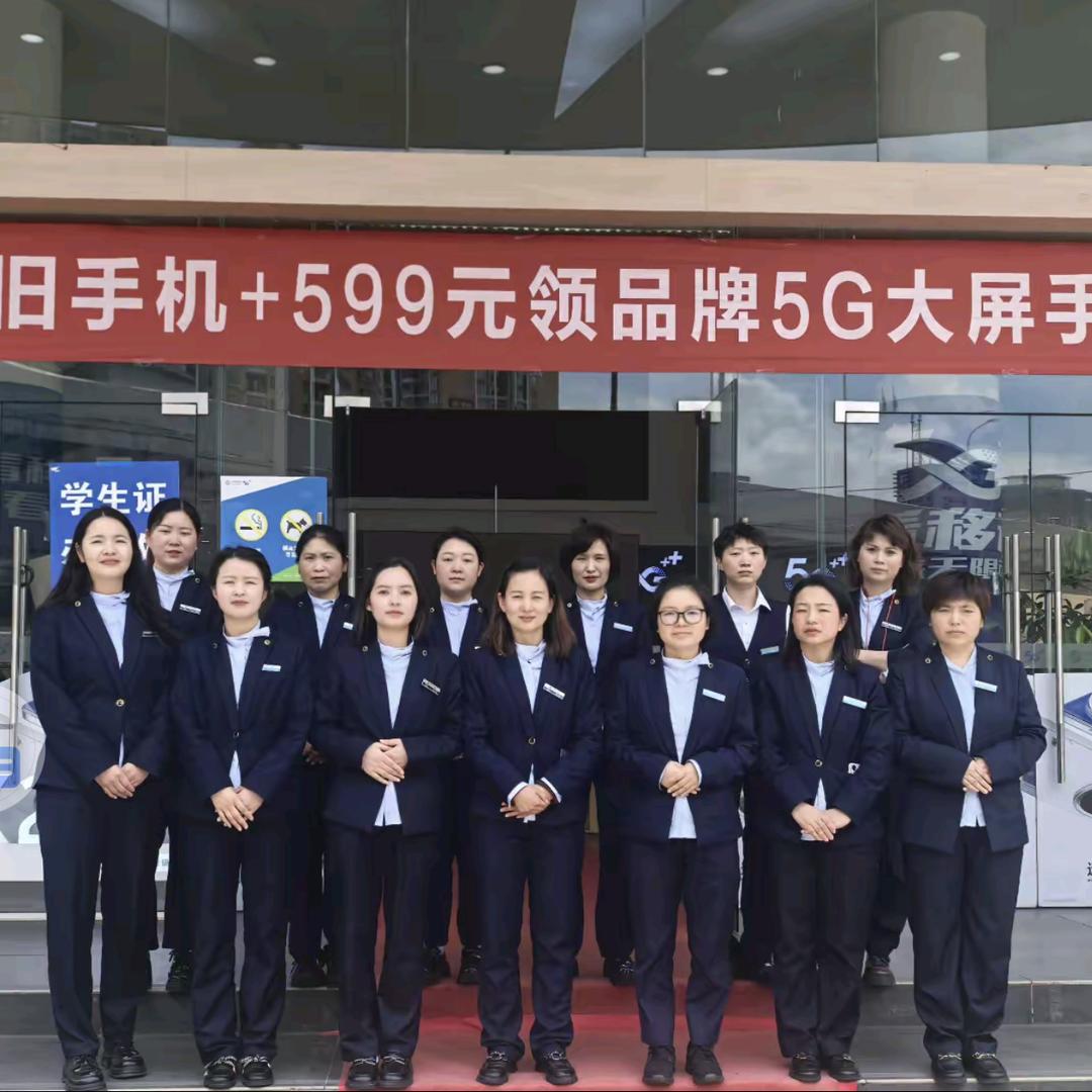 六盘水富丽豪1楼移动营业厅