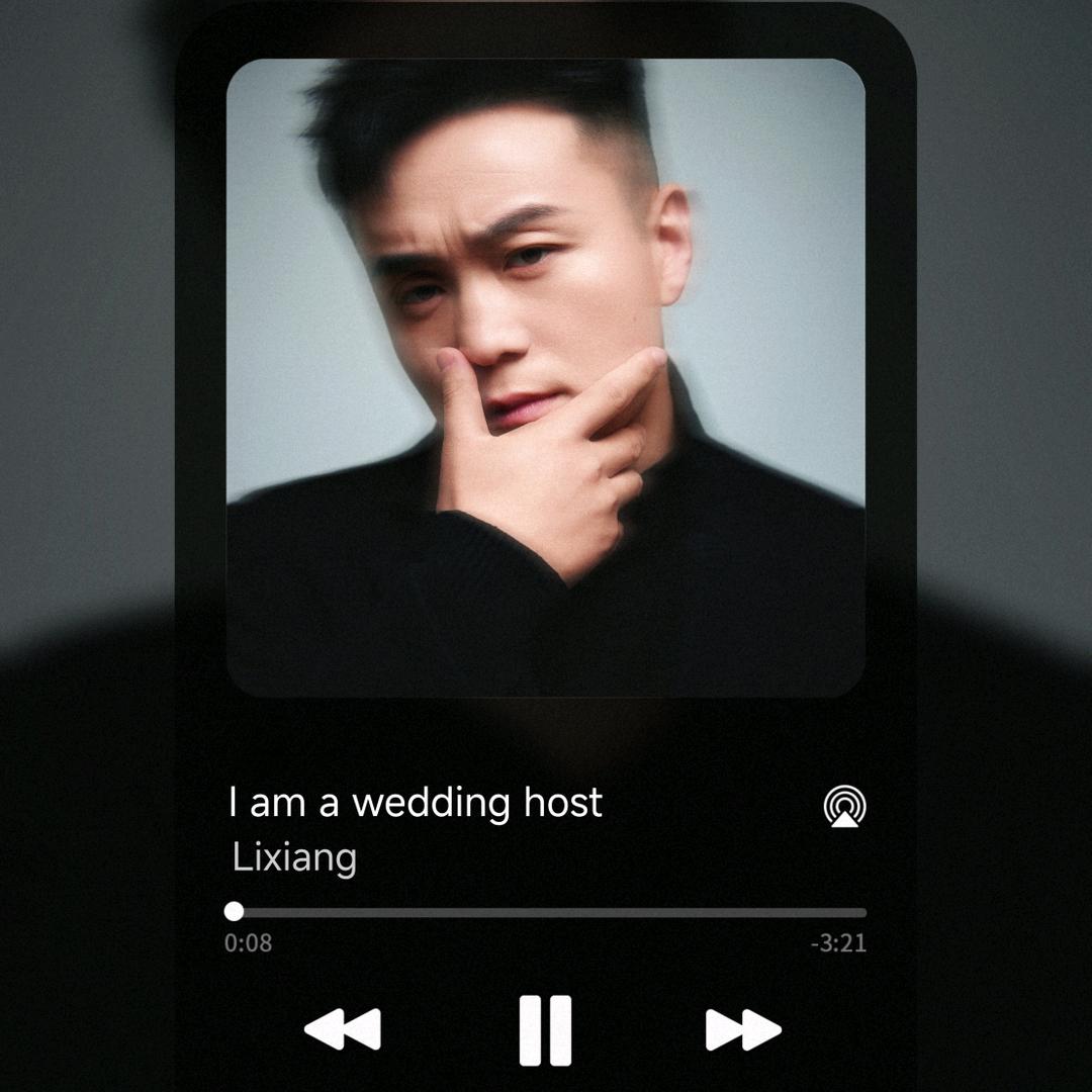 主持人李想