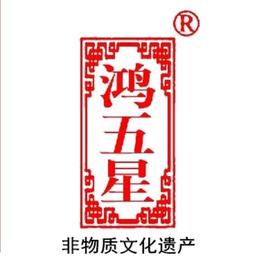 鸿五星宣纸