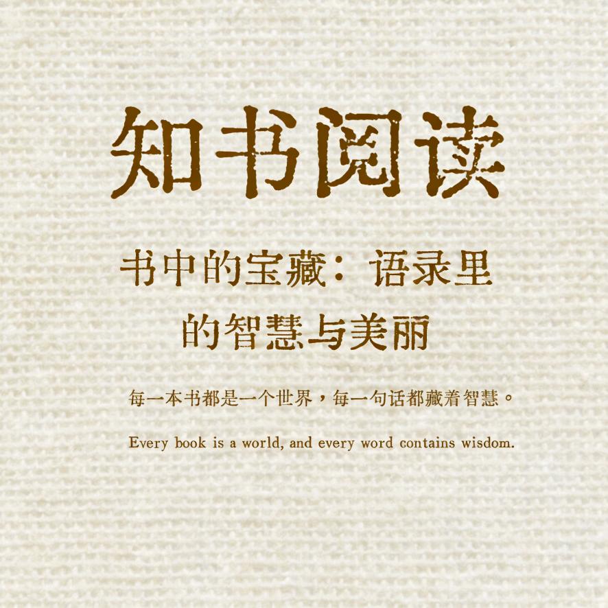 知书阅读