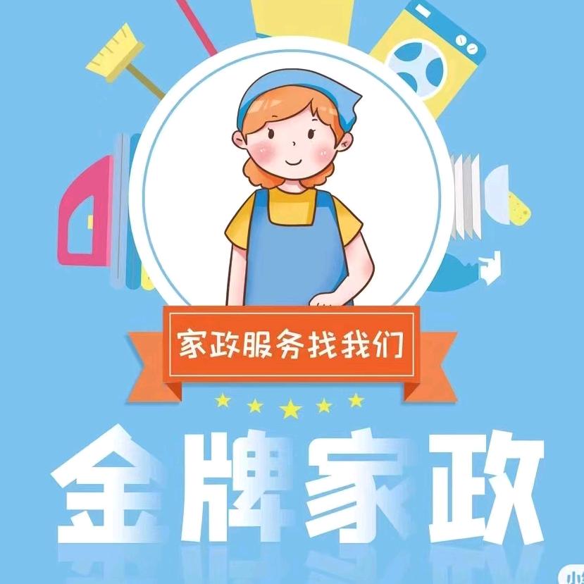 品质家庭生活清洁沐伯安