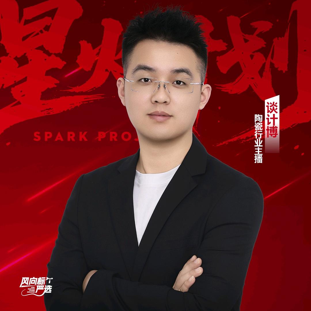 （风向标）卖瓷砖的小谈