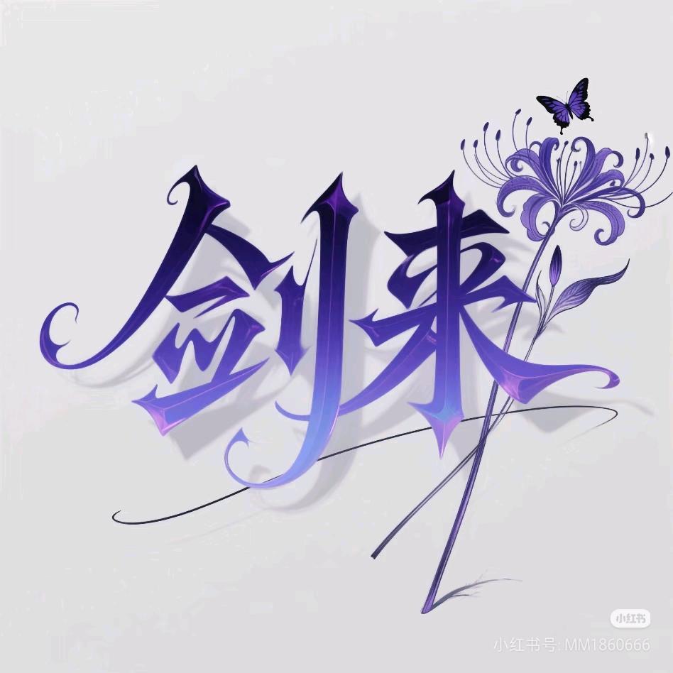 只愿醉红尘✨