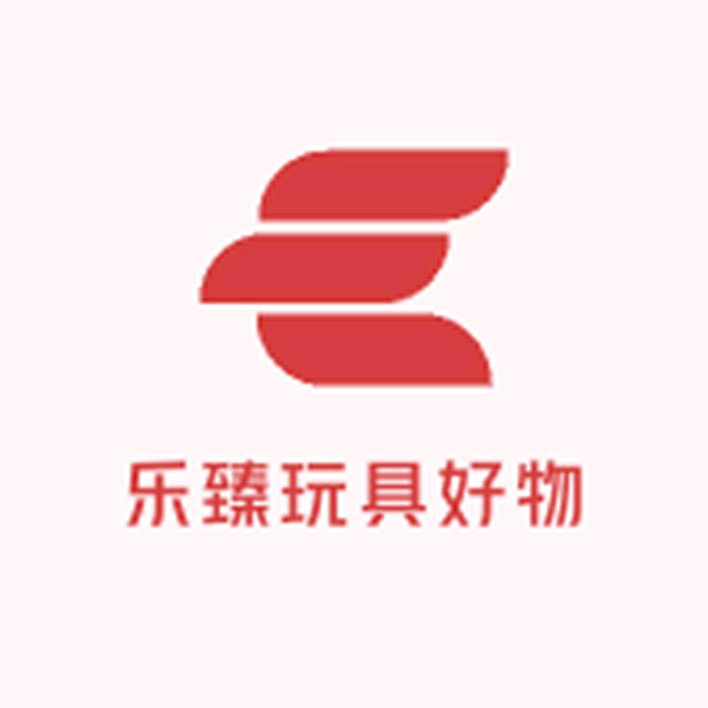 乐臻玩具好物
