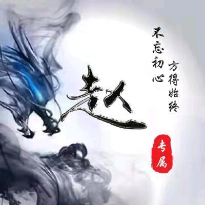 好男人