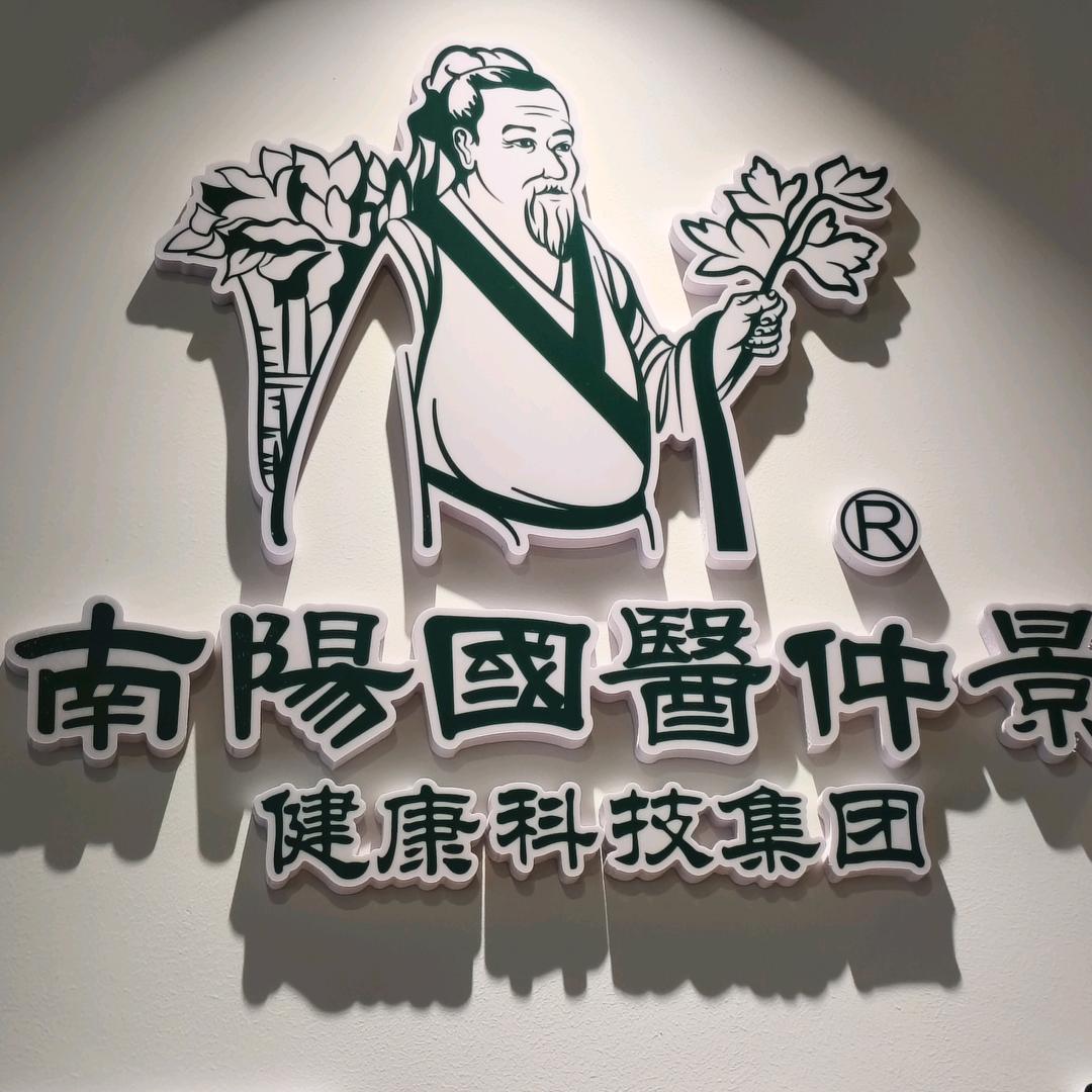 曲江旺座国医仲景艾炙馆