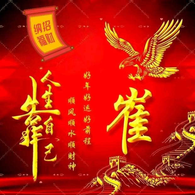余集前进农资店，云程共赢。