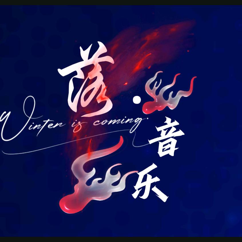落.音乐🎈