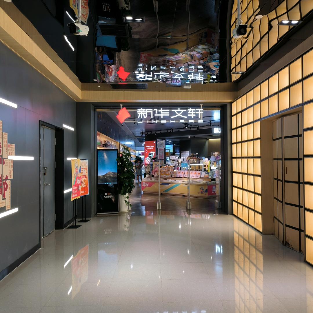 新华文轩(锦华万达店)
