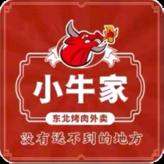 小牛家东北烤肉