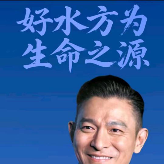 全民换水（锰矿育婴坊）