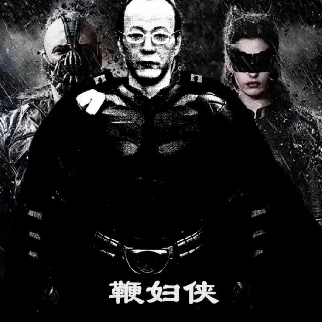 侯总