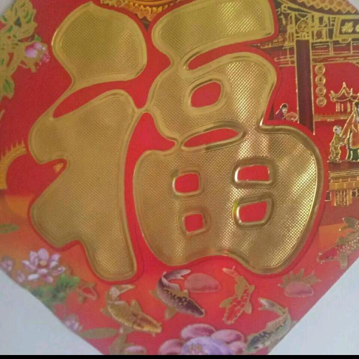 天天萍安是福