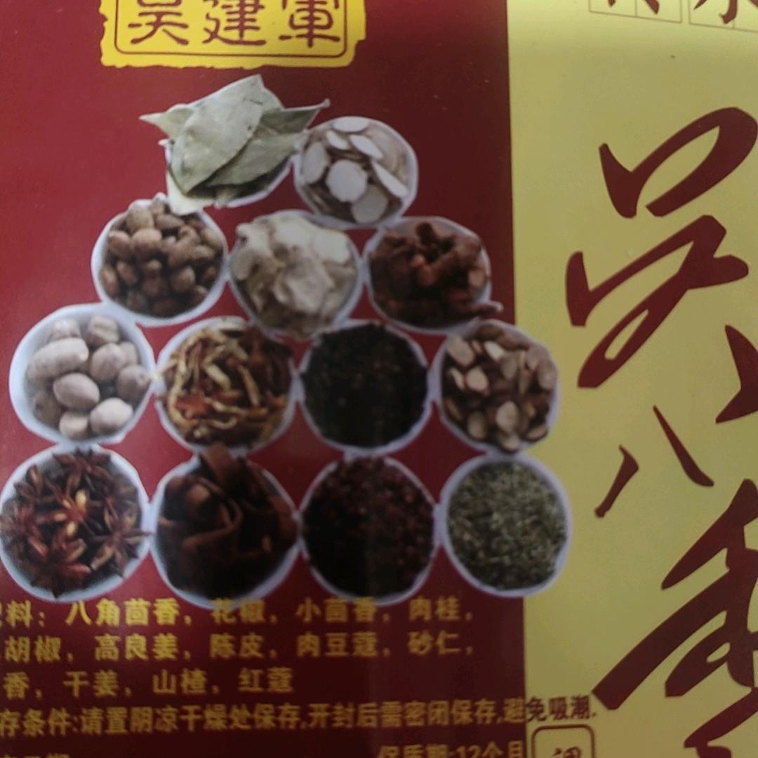 吴八香R调料