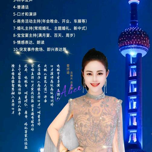 高维主持口才导师～钰琦