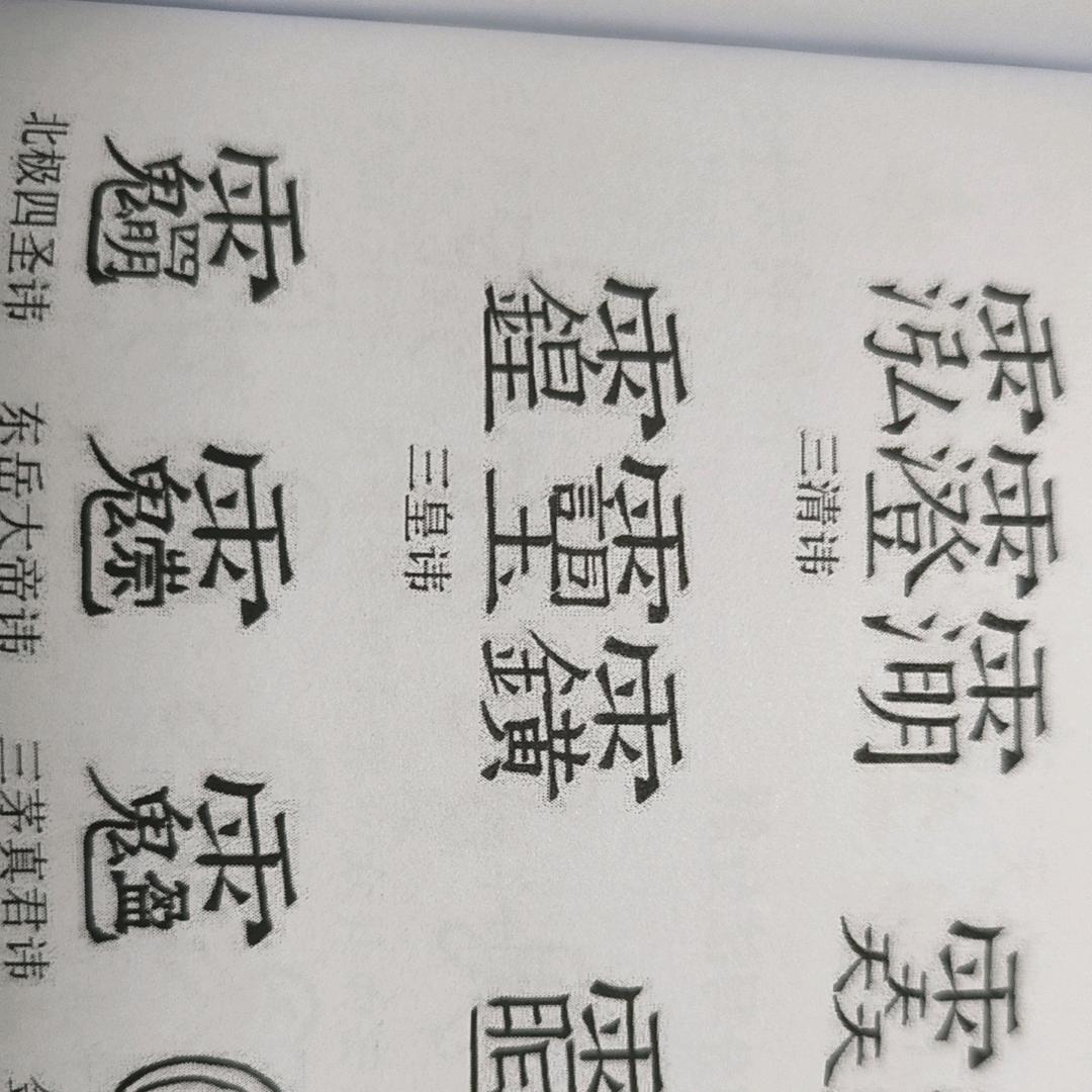 高功符箓班全道长