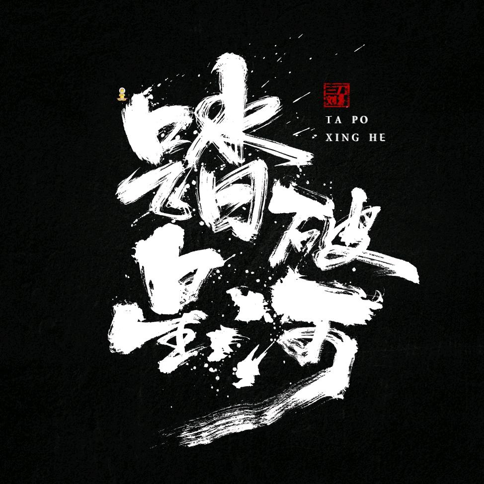 (｡･奔富ω山海･｡)