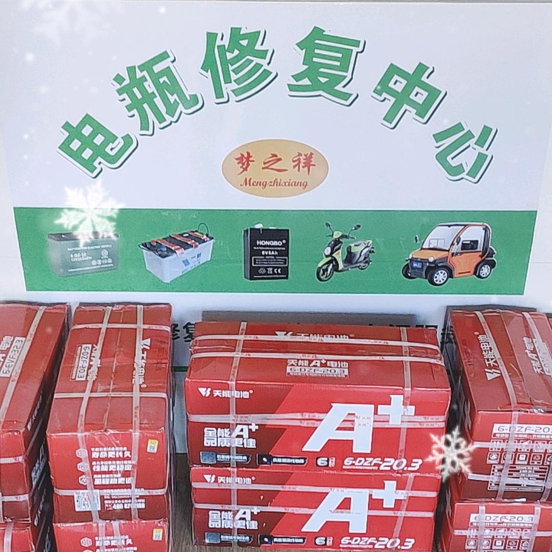 鸿超电瓶检测修复中心蓬莱市画河东路店