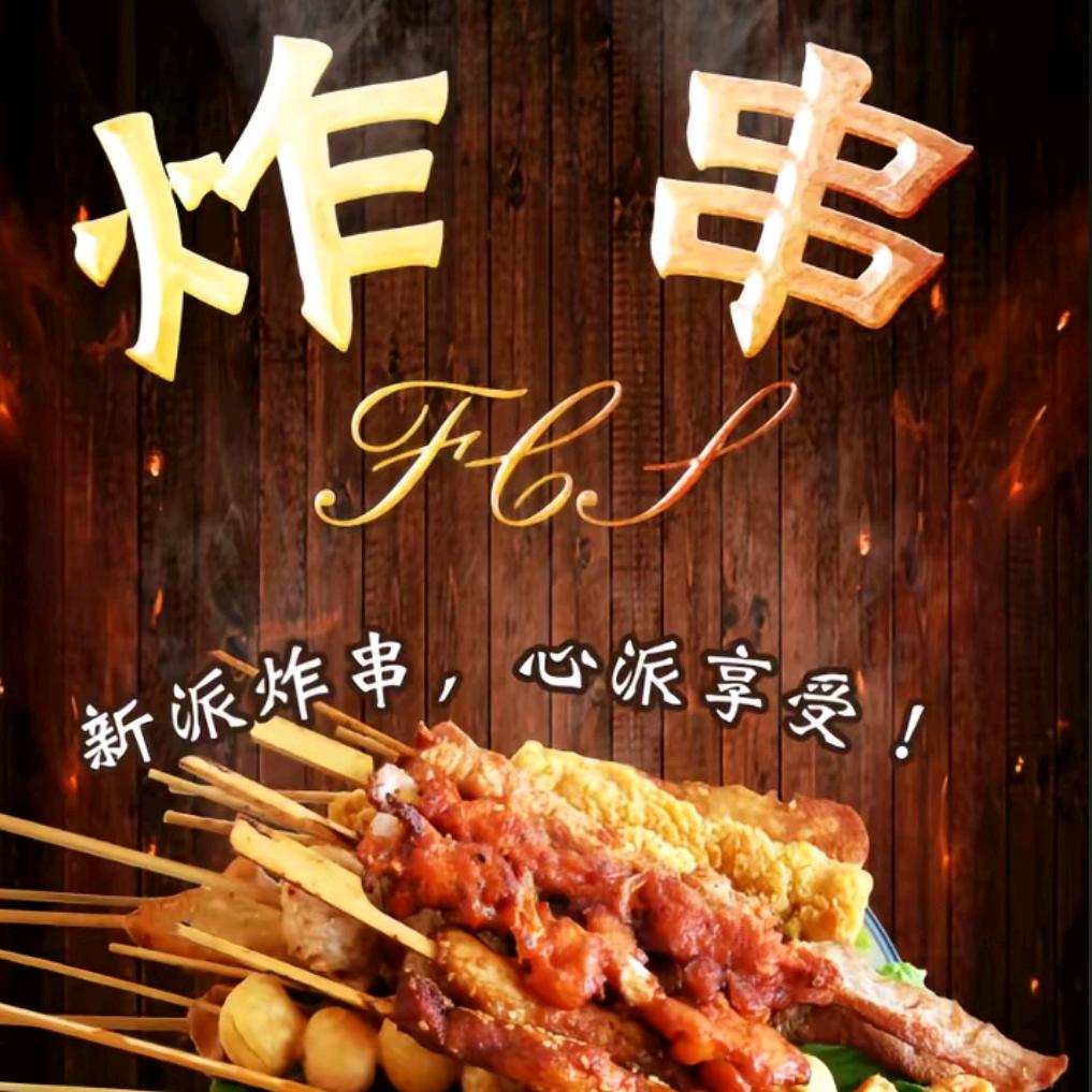 （向阳夜市）炸串卷饼