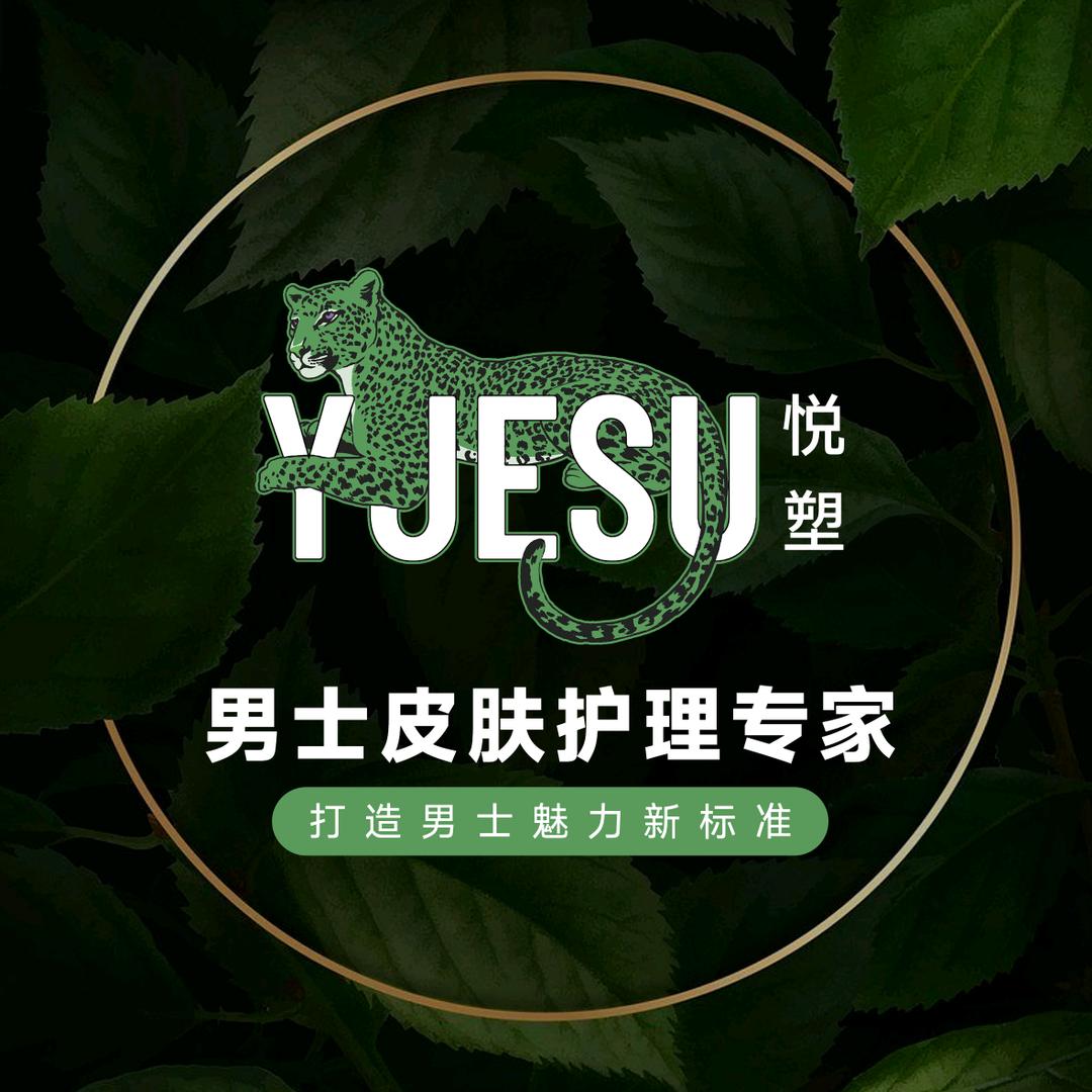 悦塑男士加盟张校长美业
