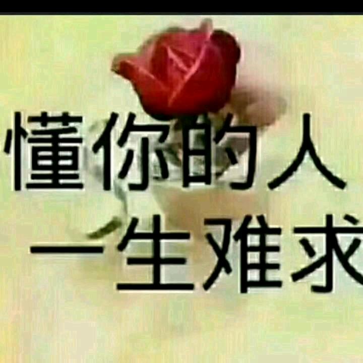 懂得珍惜🩷才配拥有？