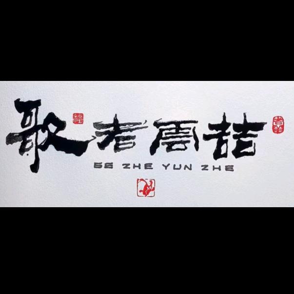 歌者～云喆--🎼🎤