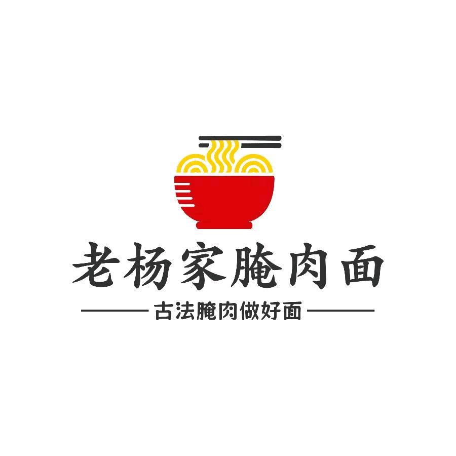 老杨家腌肉面.阿林