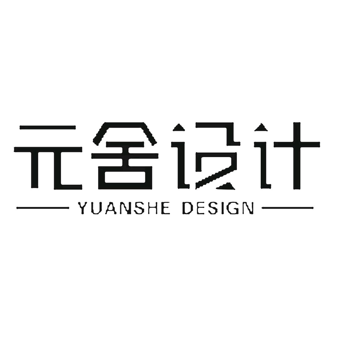 绥阳元舍设计莎莎