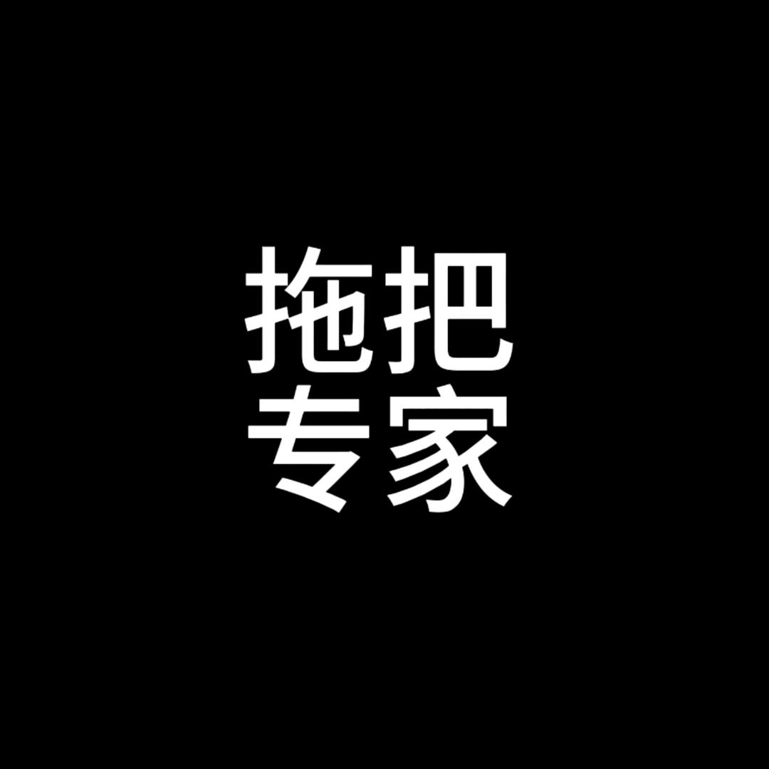 恒发拖把清洁用品店