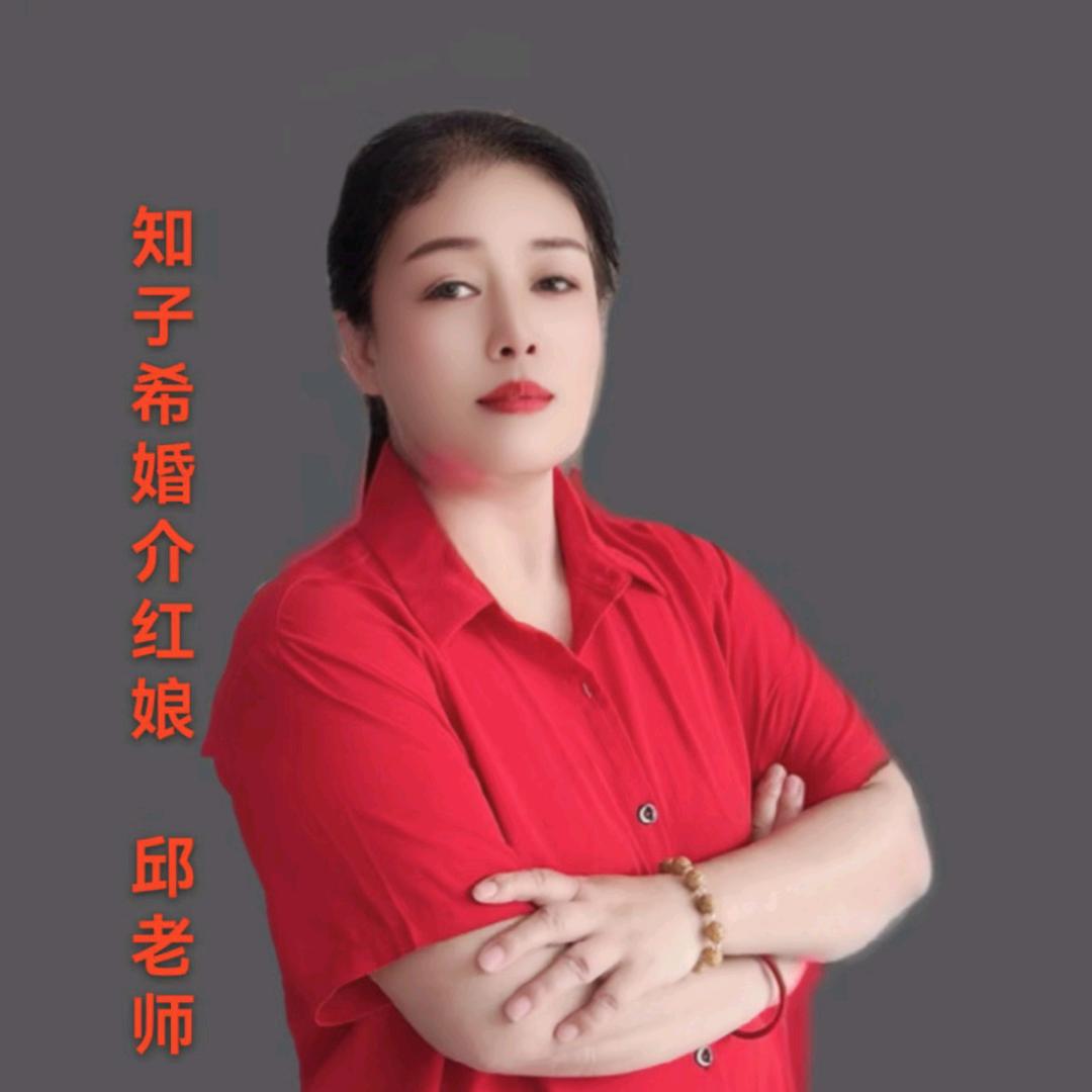 新河红娘邱姐(知子希婚恋)