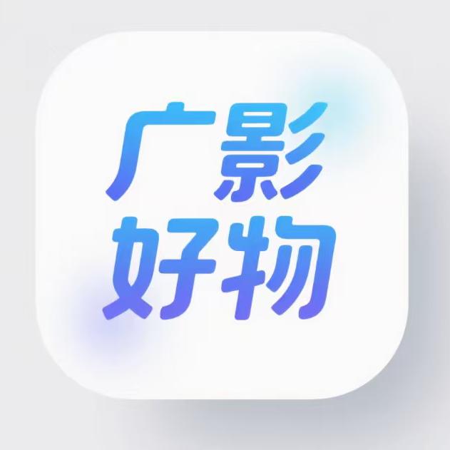 涡阳广影好物
