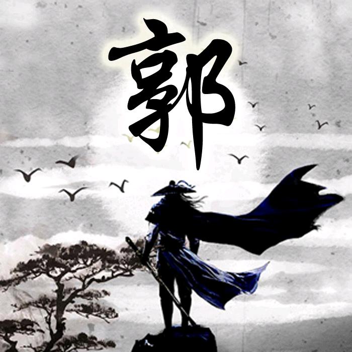 喜之郎郭大侠