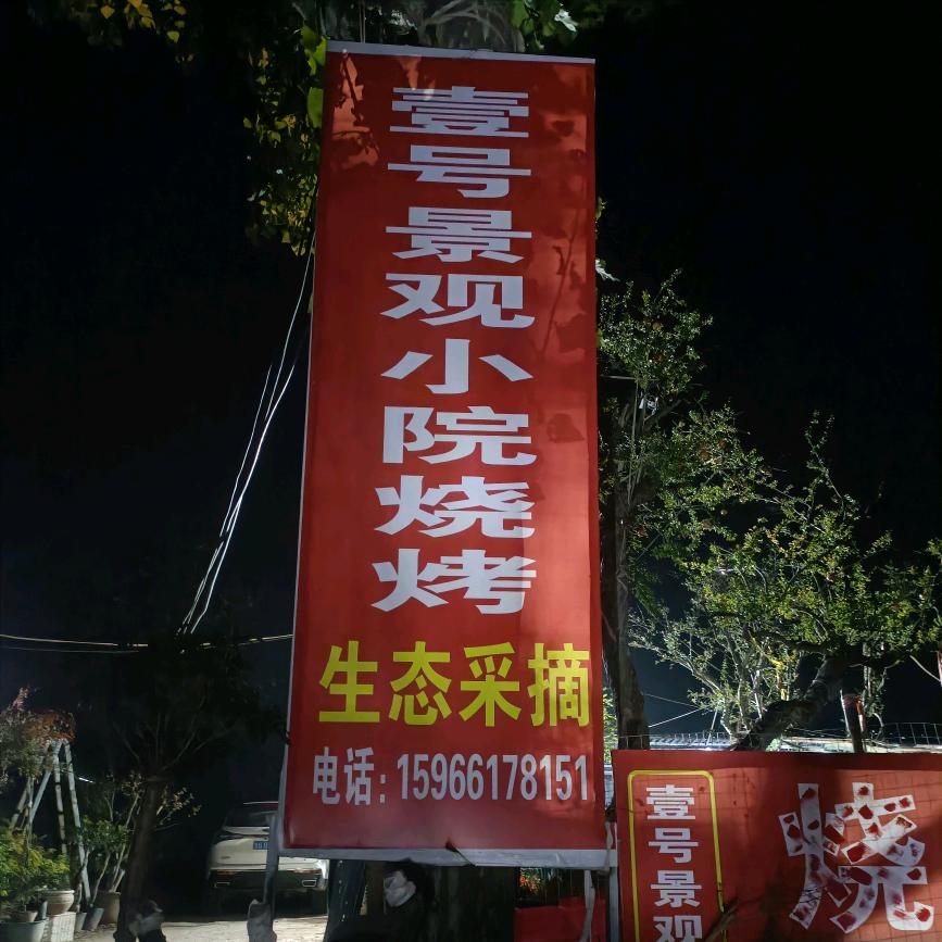 高密龙琳百年精品石榴园