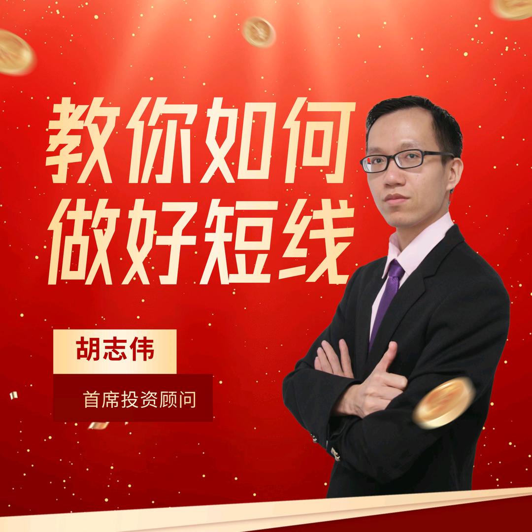 志伟论势
