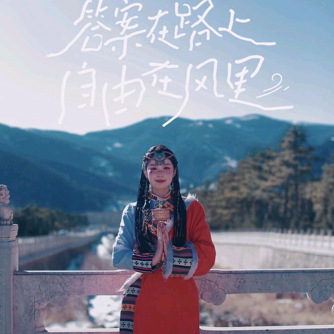 十安