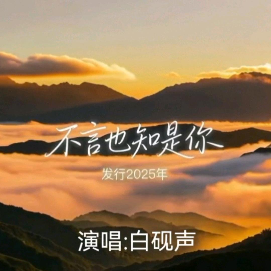 白砚声