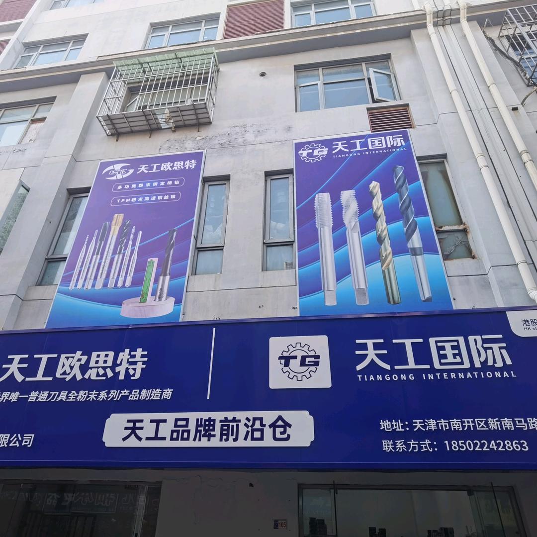 天津天工工具•三韩•顽石数控刀具