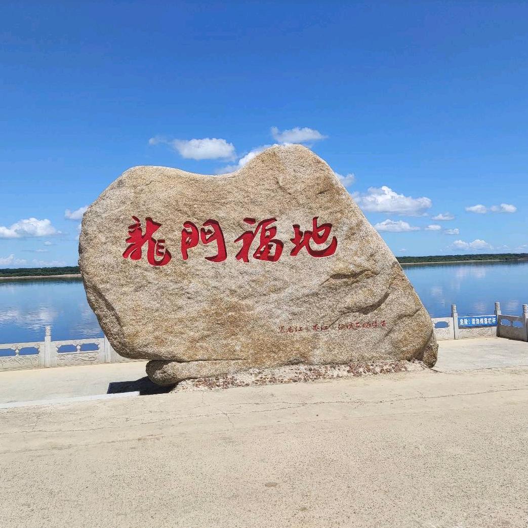 龙门福地垦荒时代酒专卖店