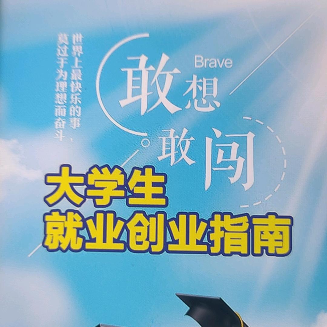 兴创李老师讲大学生就业规划