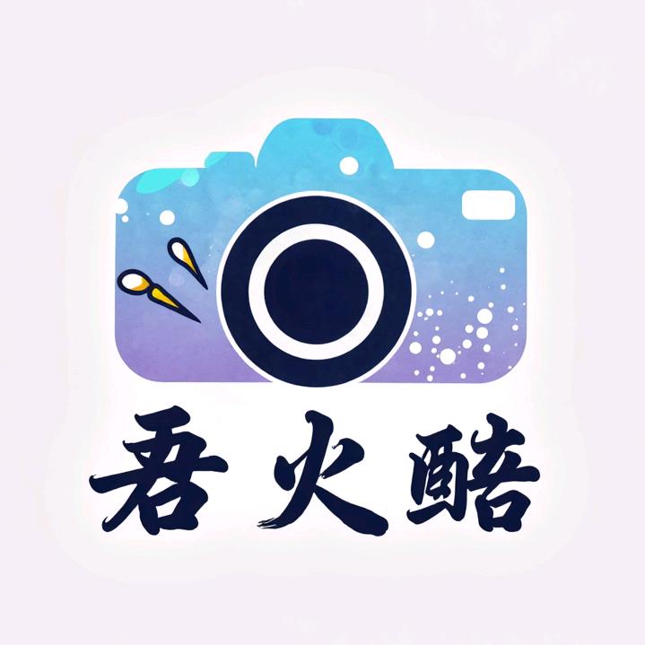 君火酷📷⁹⁸