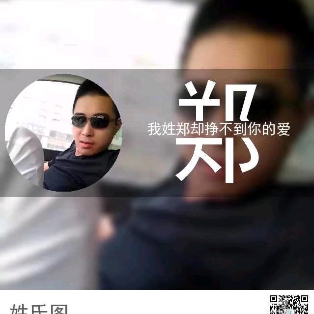 郑少
