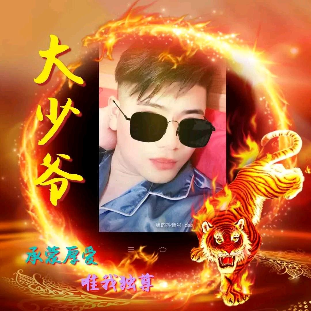 大少