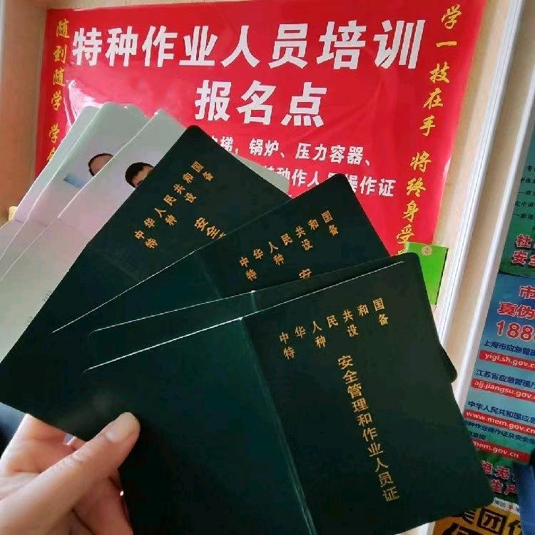 叉车复审｜货客运押运员｜电工焊工高空