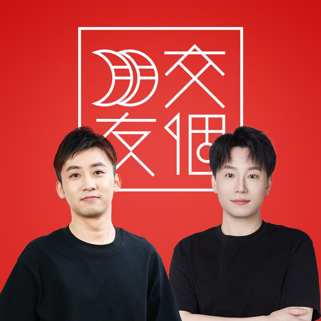 交个朋友生活真惠选