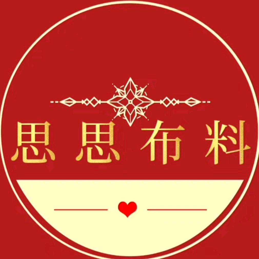 思思布料