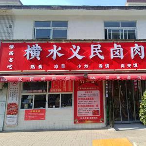 洛阳义民餐饮服务有限