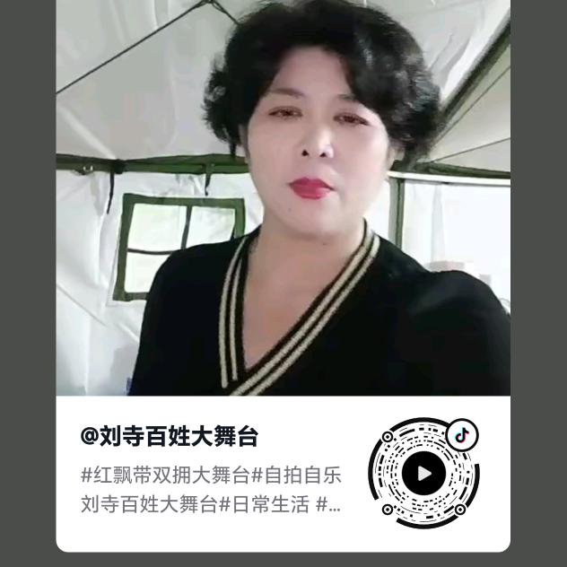 刘寺百姓大舞台