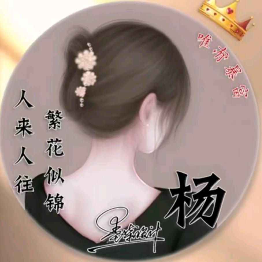 楊💕