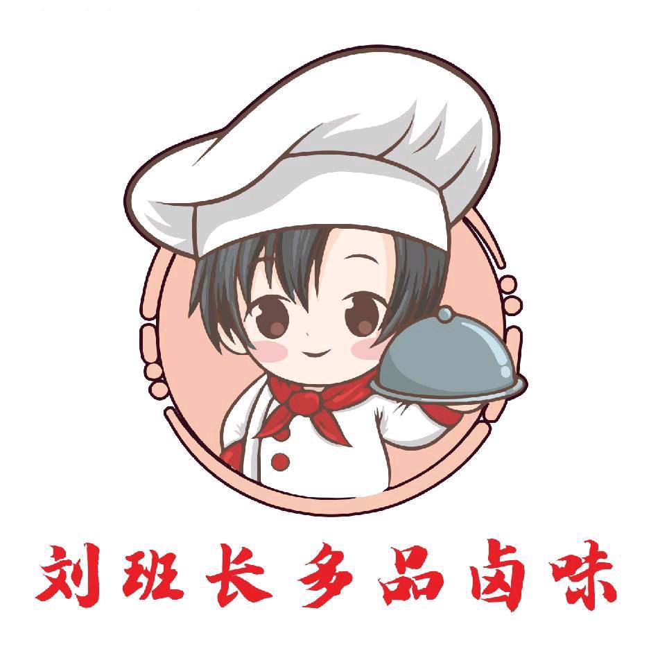 刘班长 多品卤味