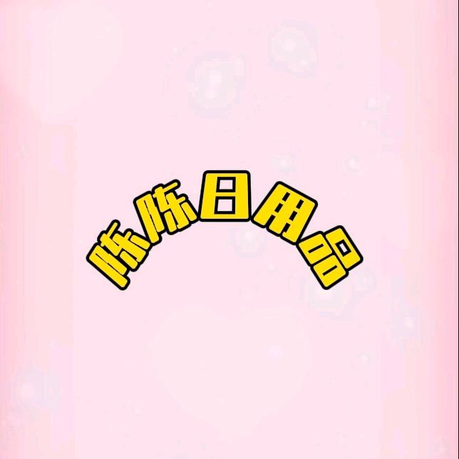 陈陈生活甄选